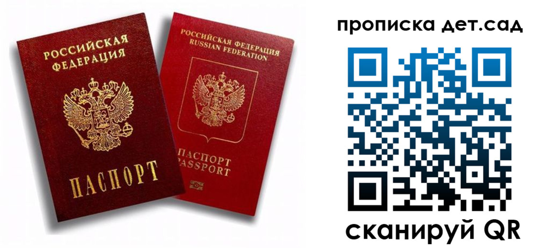 временная регистрация гарантия в Бийске