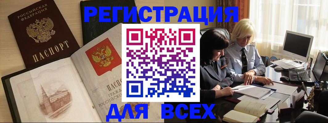 временная регистрация законно в Бийске