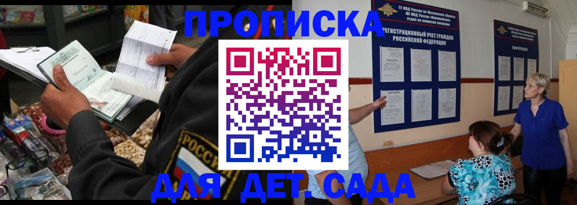 временная регистрация надежно в Бийске