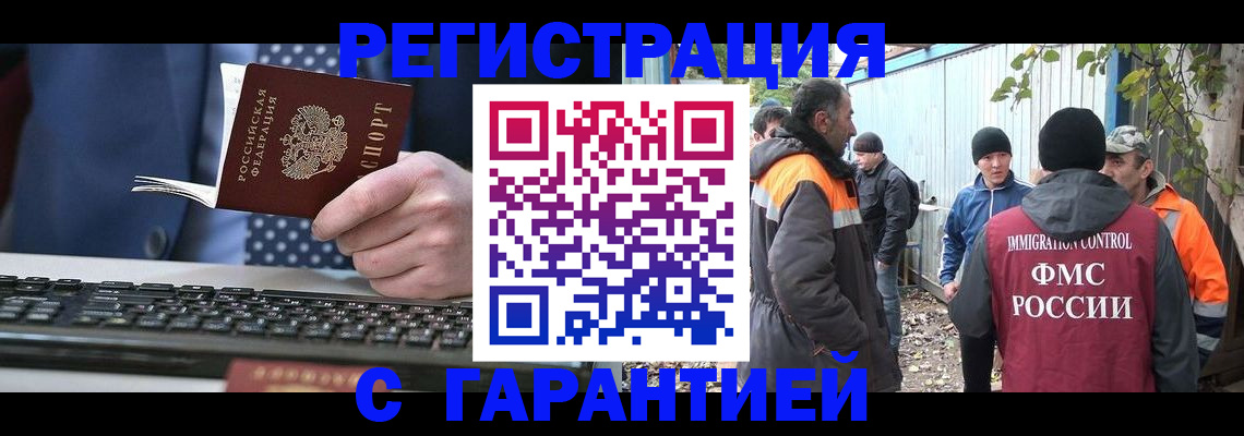 прописка иностранных граждан в Бийске