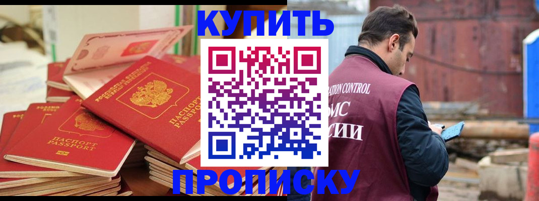 пропишу в квартире в Бийске