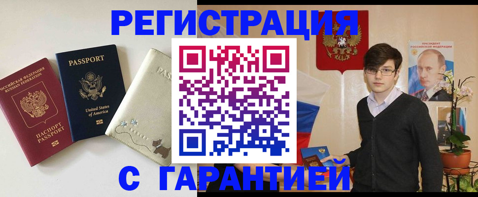 регистрация в Бийске