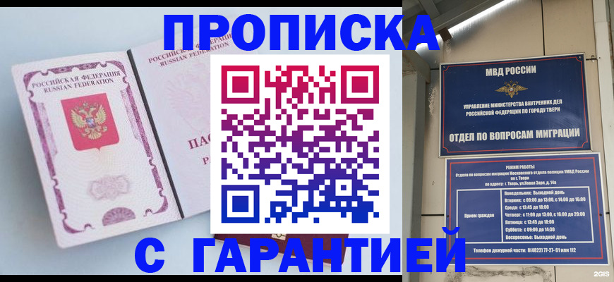 временная регистрация надежно в Бийске