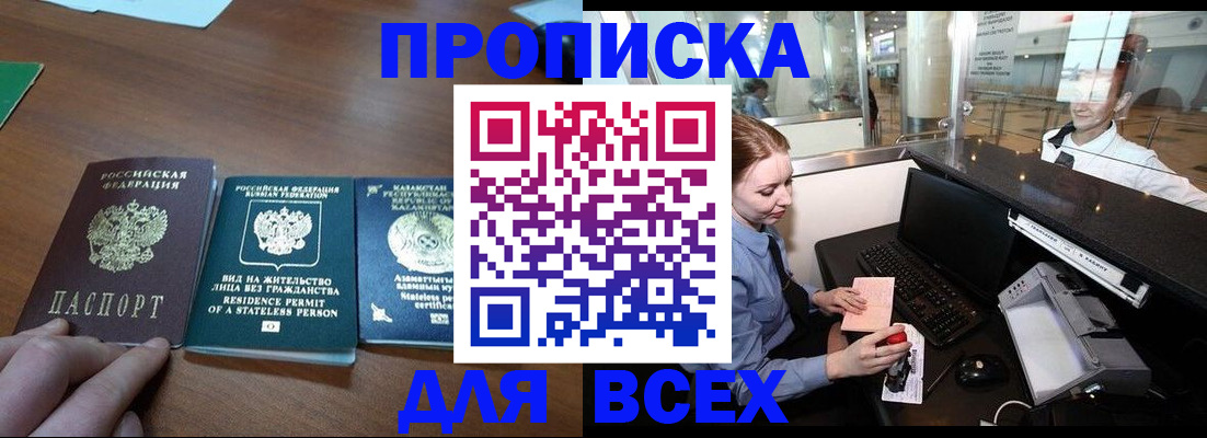 прописка для военкомата в Бийске